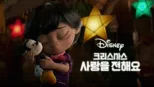 thumbnail - 크리스마스: 사랑을 전해요