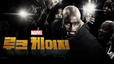 thumbnail - 마블 루크 케이지