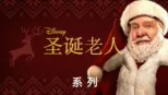 thumbnail - 圣诞老人
