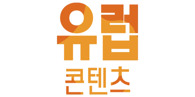 유럽 콘텐츠