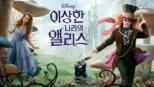 thumbnail - 이상한 나라의 앨리스