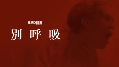 thumbnail - 別呼吸