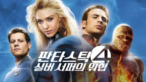 thumbnail - 판타스틱 4: 실버 서퍼의 위협