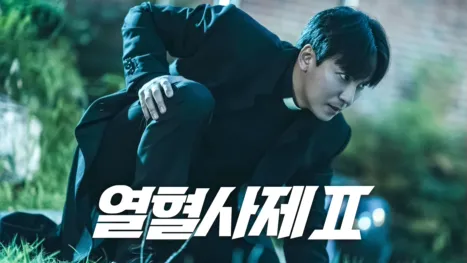 thumbnail - 열혈사제 2