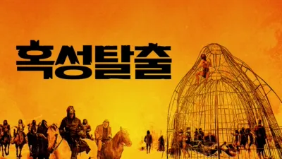 thumbnail - 혹성탈출