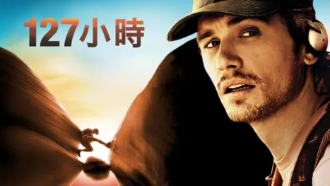 thumbnail - 127小時