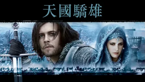 thumbnail - 天國驕雄