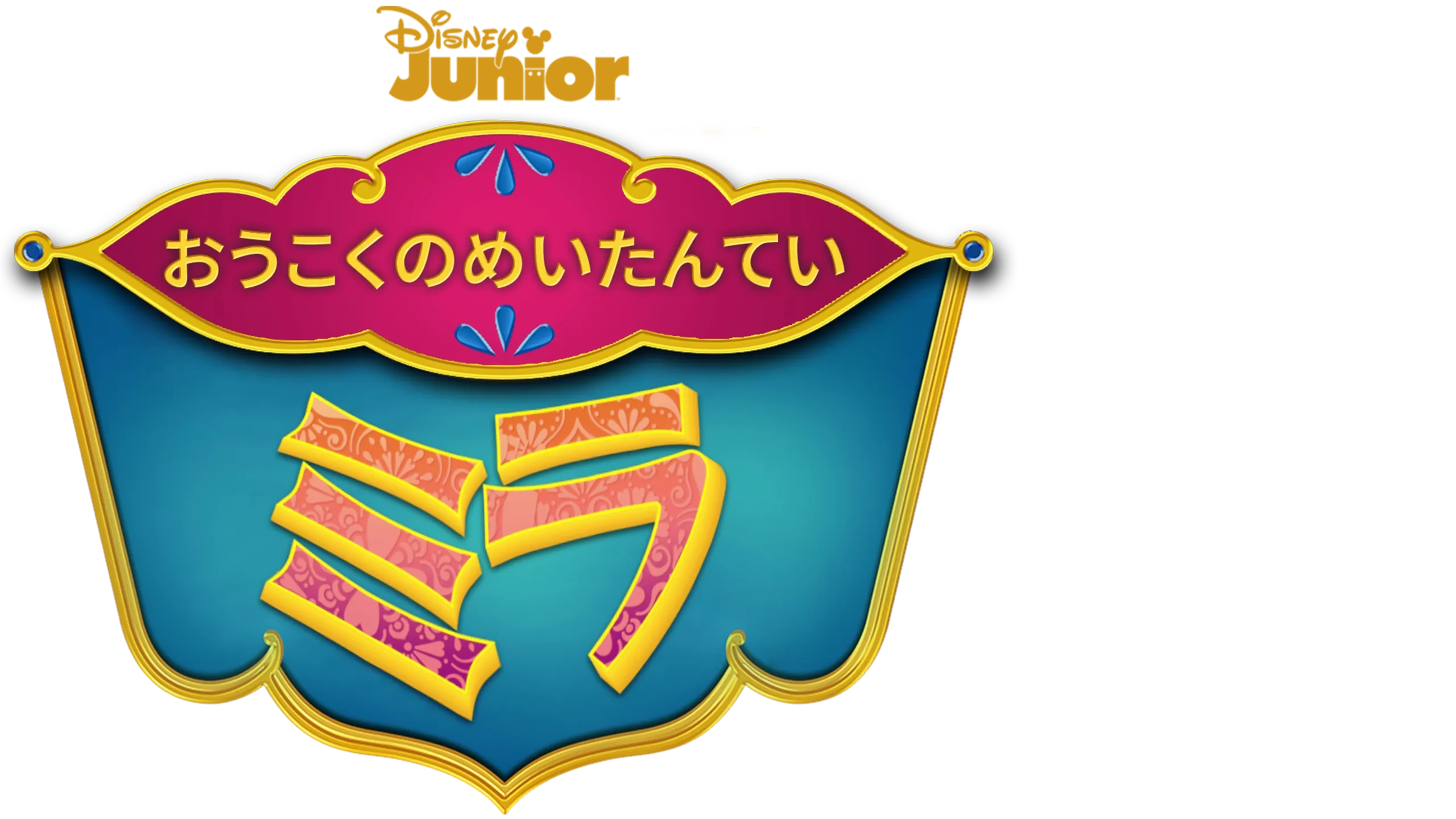 おうこくのめいたんてい ミラ