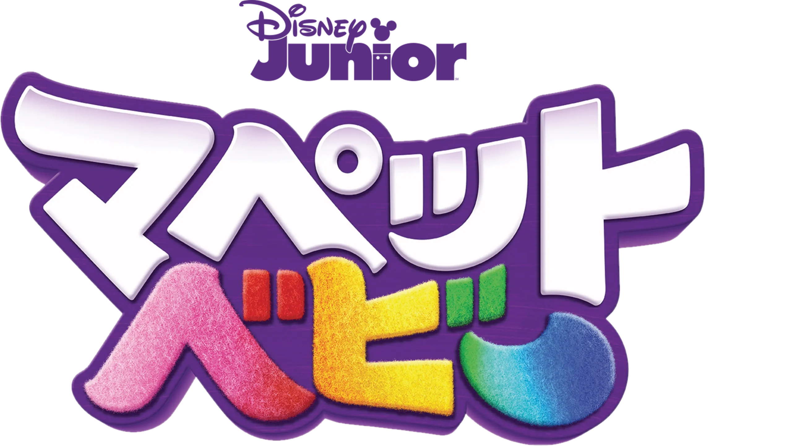 マペット・ベビー