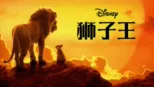 thumbnail - 狮子王