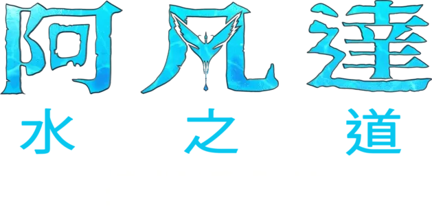 進入潘朵拉的盒子：捕捉潘朵拉 |《阿凡達：水之道》