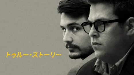 thumbnail - トゥルー・ストーリー