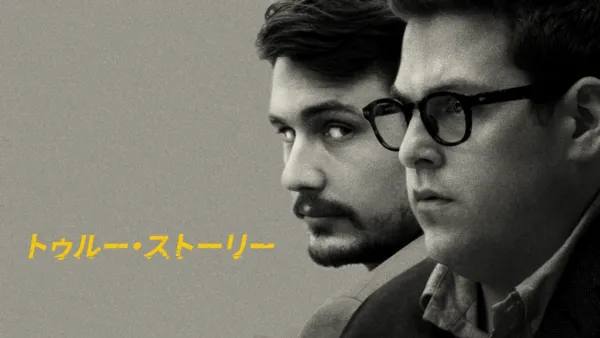 thumbnail - トゥルー・ストーリー