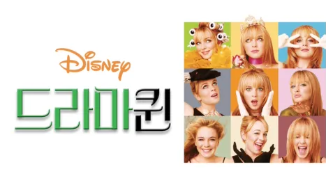 thumbnail - 드라마 퀸