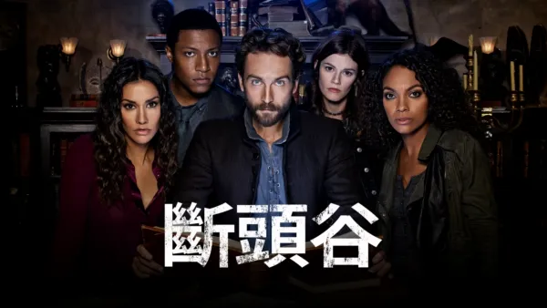 thumbnail - 斷頭谷