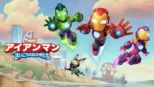 thumbnail - アイアンマンとさいこうのなかまたち