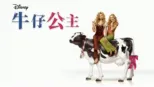 thumbnail - 牛仔公主