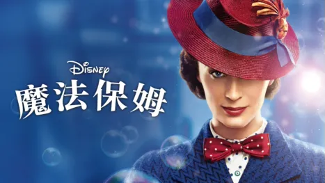 thumbnail - 魔法保姆