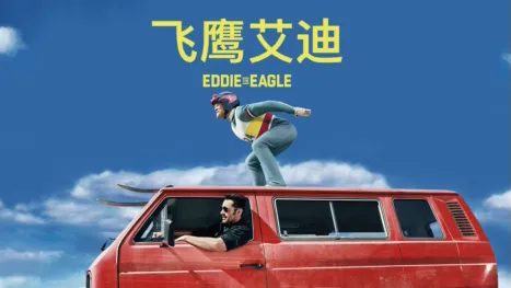 thumbnail - 飞鹰艾迪
