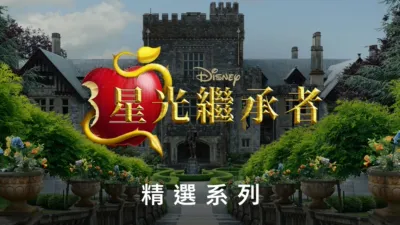 thumbnail - 星光繼承者
