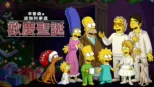 thumbnail - 辛普森與波伽利家庭歡慶聖誕：《Feliz Navidad》
