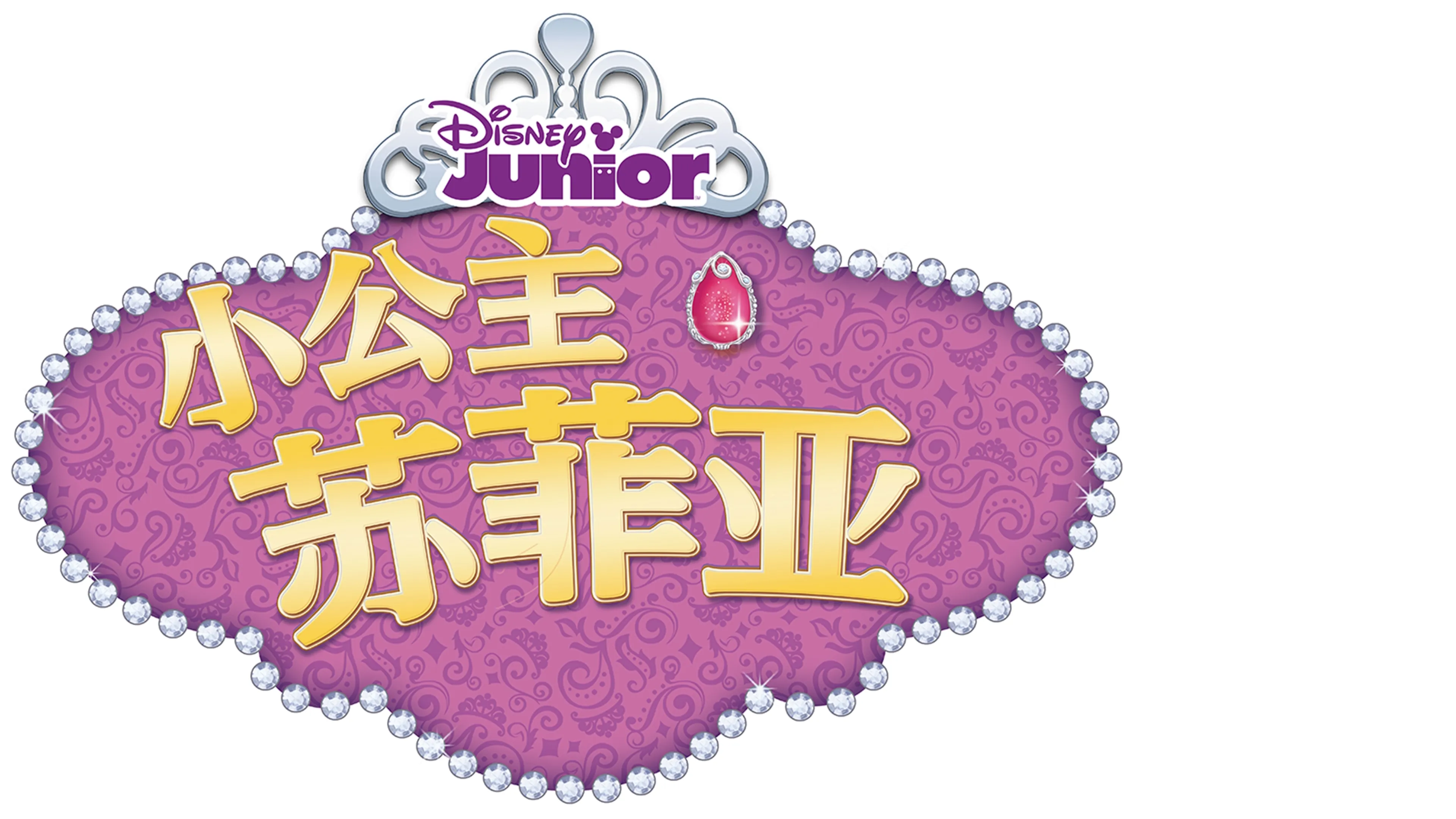 小公主苏菲亚