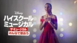 thumbnail - みんなで歌おう／「ハイスクール・ミュージカル：ザ・ミュージカル」