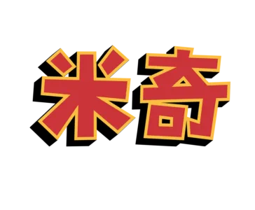《米奇妙妙世界》