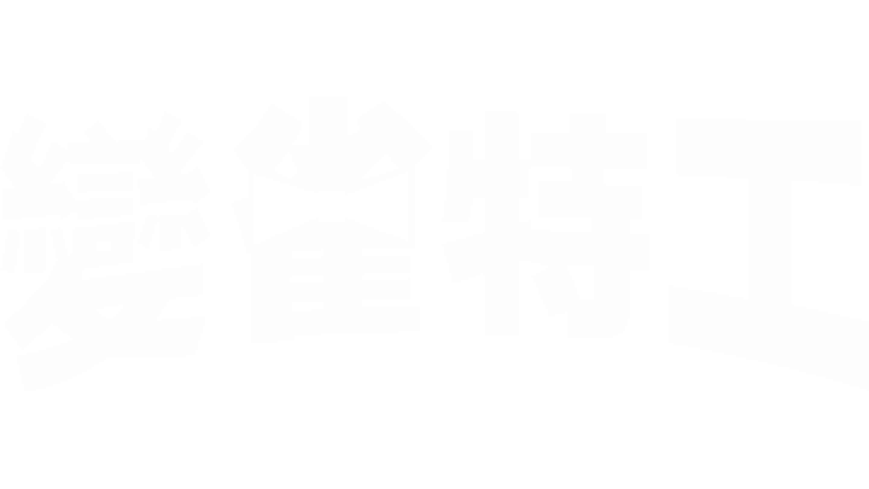 變雀特工