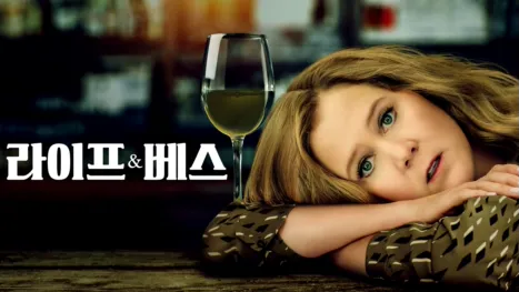 thumbnail - 라이프 앤 베스