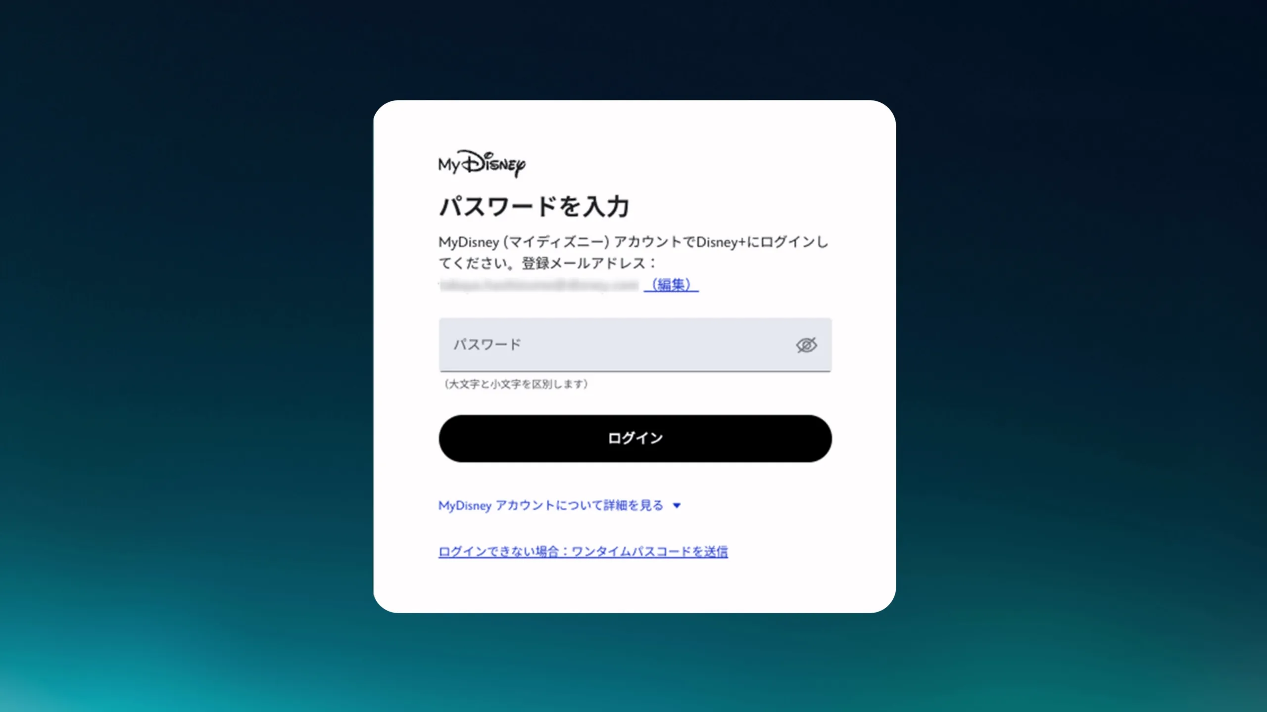 パスワード入力画面