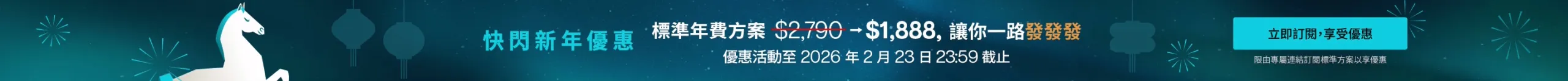 Image - Banner - Lunar New Year Promotion - TW ONLY [en-TW, zh-TW]