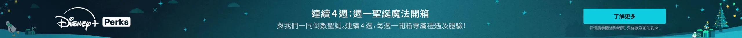 Image - Banner - HK Perks - Dec 1st - Dec 28th 