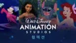 thumbnail - Walt Disney Animation Studios