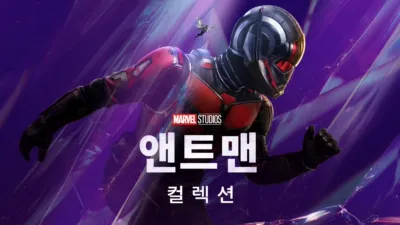 thumbnail - 앤트맨