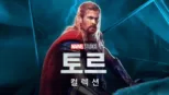 thumbnail - 토르