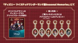 『ディズニー ツイステッドワンダーランド展』