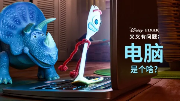 thumbnail - 电脑是个啥？