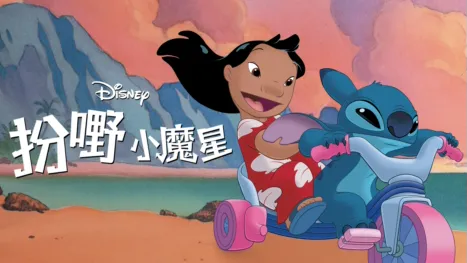 thumbnail - 扮嘢小魔星