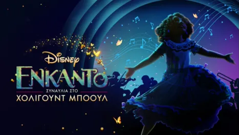 thumbnail - Ενκάντο: Συναυλία στο Χόλιγουντ Μπόουλ