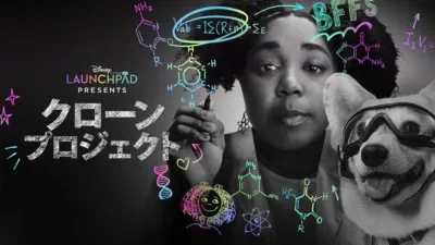 クローンプロジェクト