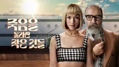 thumbnail - 죽음을 둘러싼 작은 것들