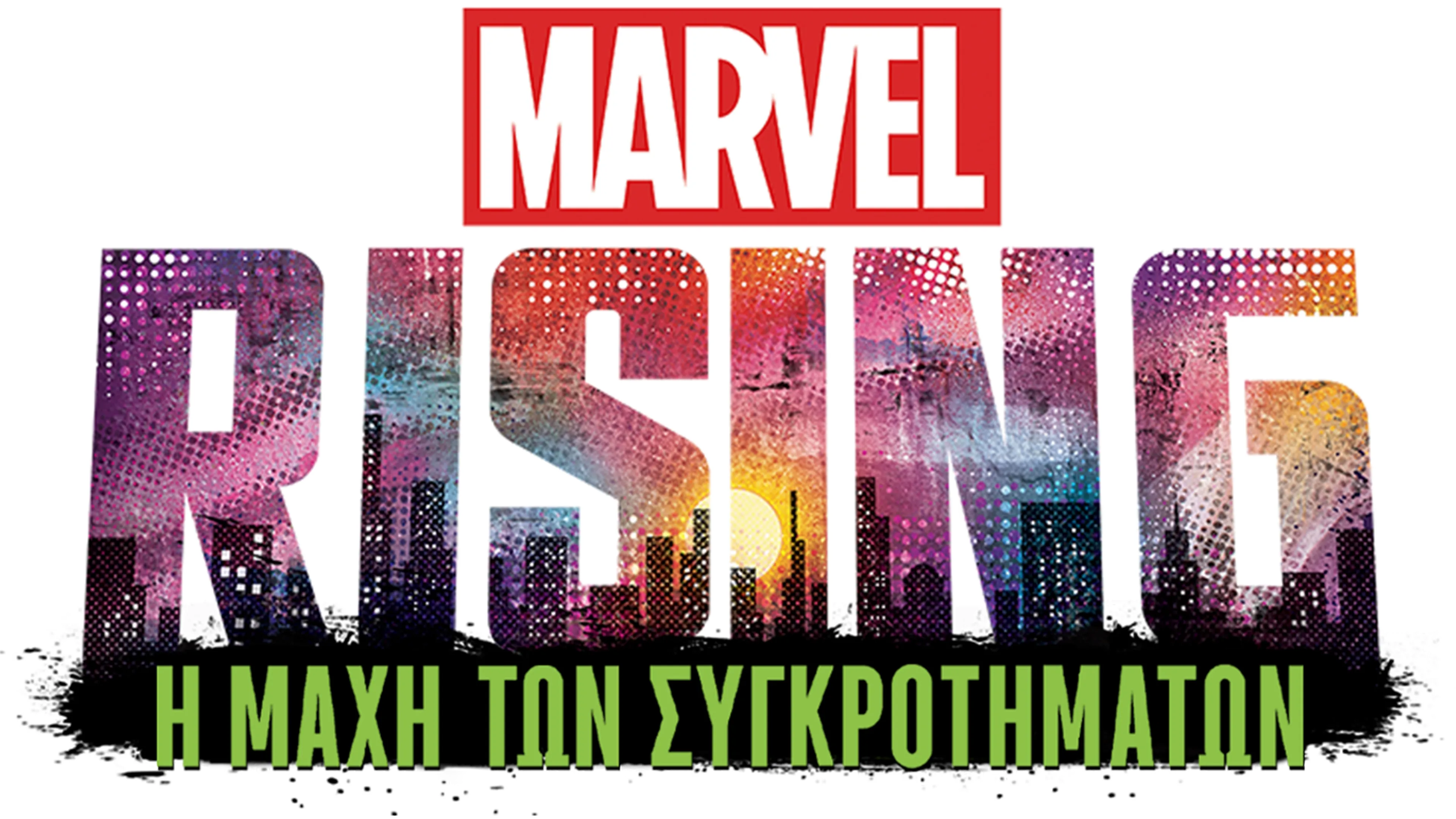 Marvel Rising: Η Μάχη των Συγκροτημάτων