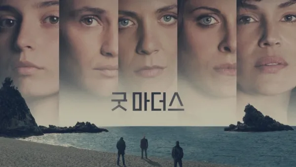 thumbnail - 굿 마더스