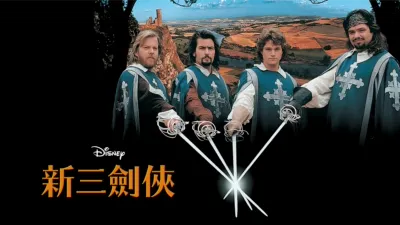 thumbnail - 新三劍俠