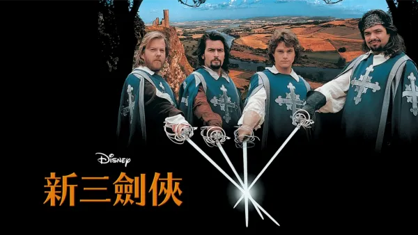 thumbnail - 新三劍俠