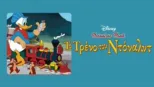 thumbnail - Το Τρένο του Ντόναλντ
