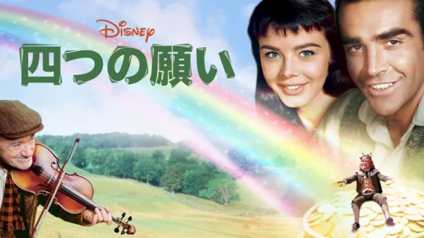 thumbnail - 四つの願い