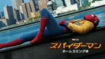 thumbnail - スパイダーマン：ホームカミング