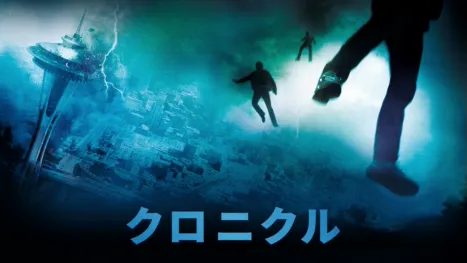 thumbnail - クロニクル